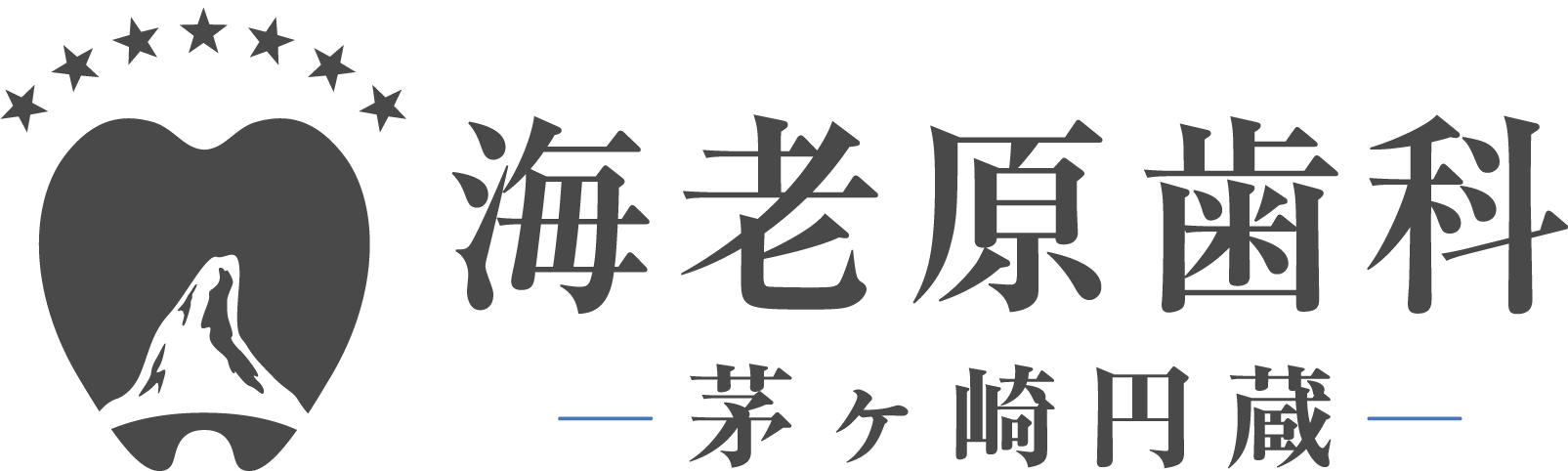 海老原歯科-茅ヶ崎円蔵-